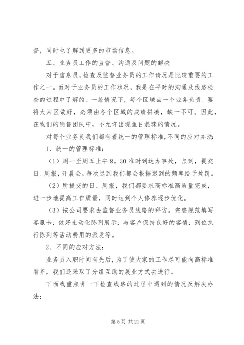 企业主管年度总结及今后计划.docx