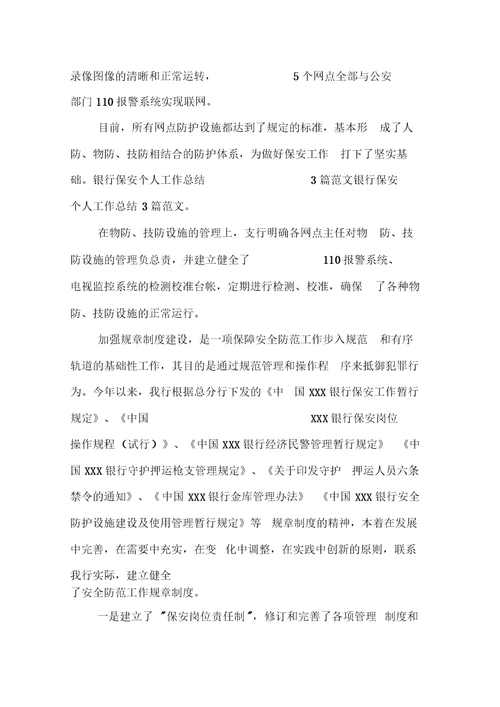 保安年终述职报告演讲
