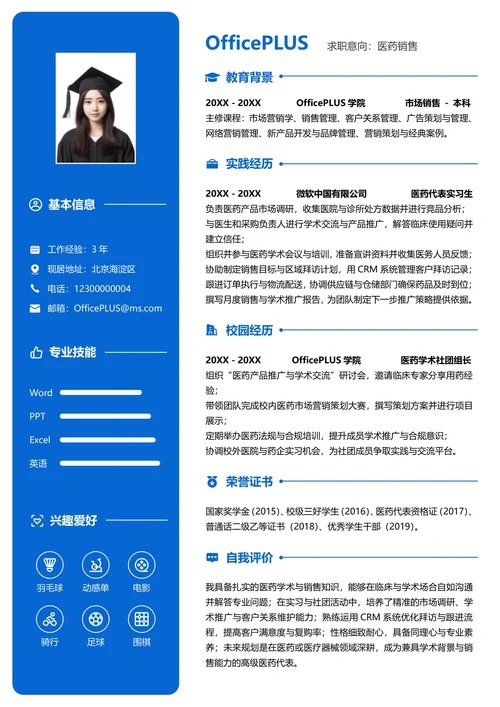 单页校招市场销售左右双栏个人求职简历