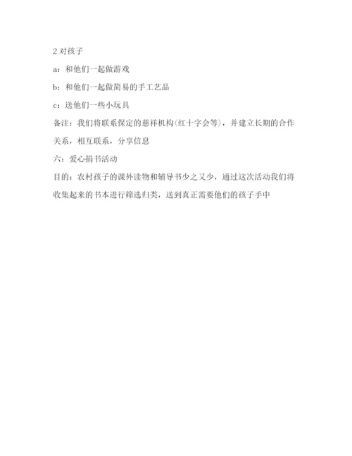 精编之青年志愿者年度活动计划范本.docx