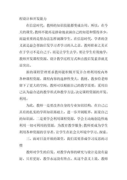 青年骨干教师省级培训班培训个人心得