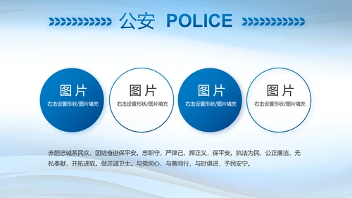 蓝色大气警察述职报告动态PPT模板
