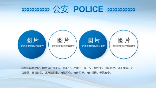 蓝色大气警察述职报告动态PPT模板