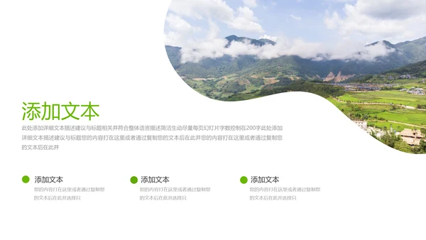 绿色清新新农村建设乡村旅游介绍PPT模板