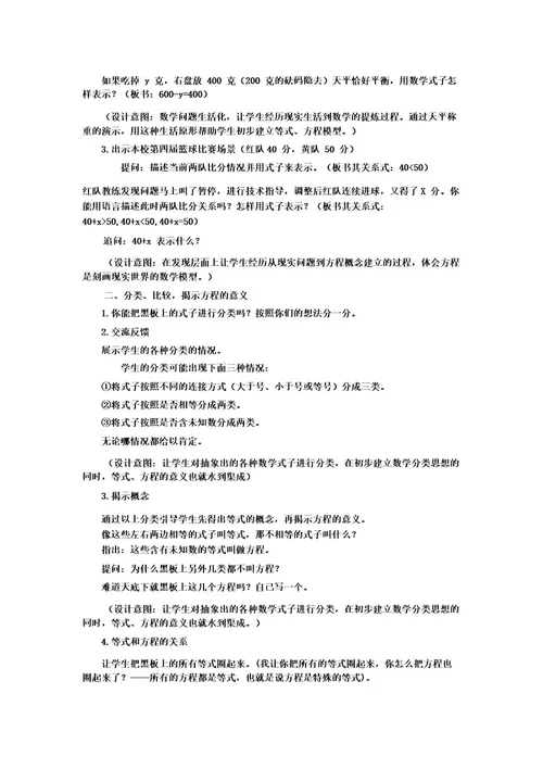 小学数学方程的意义教学设计学情分析教材分析课后反思