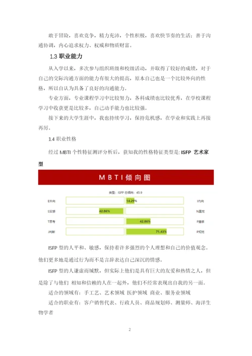 12页5000字测控技术与仪器专业职业生涯规划.docx