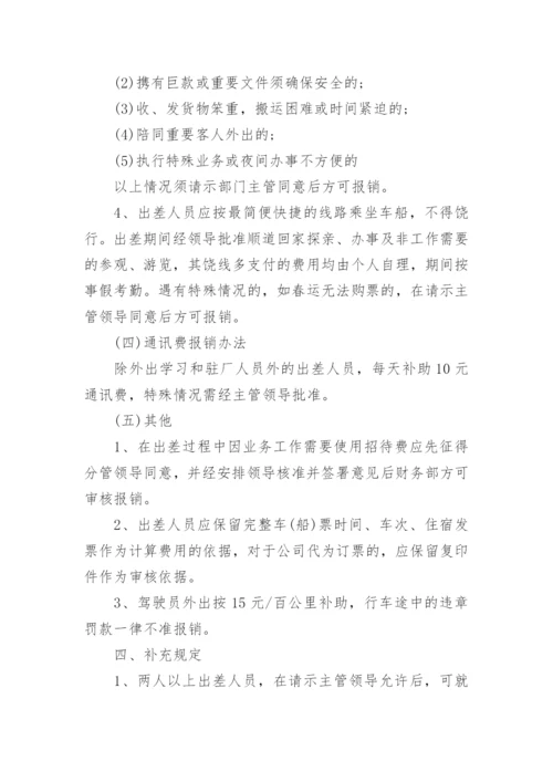 销售部差旅费报销制度.docx