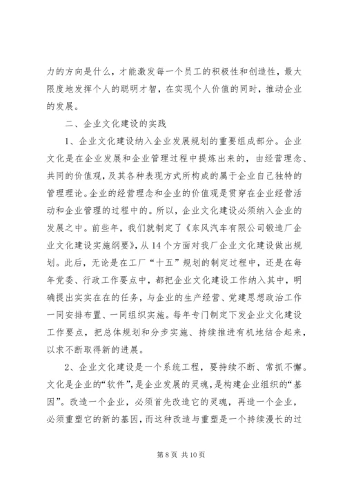 企业文化建设的思考与实践.docx