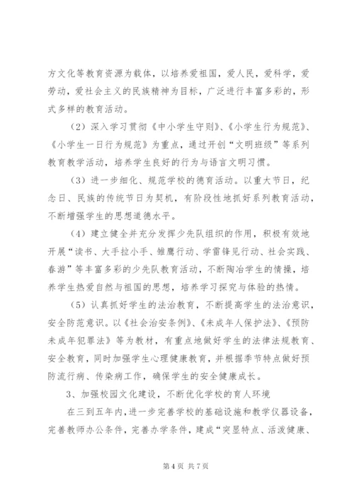 小学中长期发展规划年度实施计划 (5).docx