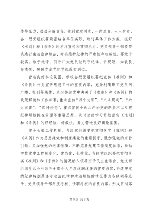 高校学习宣传《准则》和《条例》工作方案 (3).docx