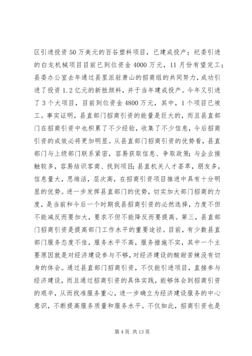 县招商引资调度会议上的讲话.docx