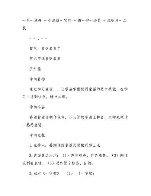 中班一字歌教案