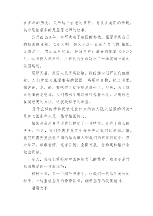 弘扬传统文化端午节演讲稿.docx