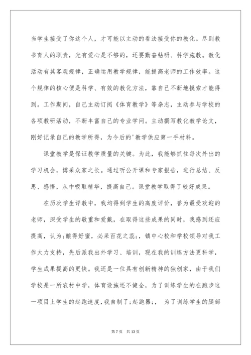 体育教师先进个人事迹材料.docx