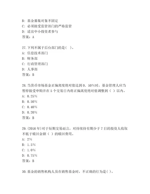 最新基金从业资格师及答案基础提升