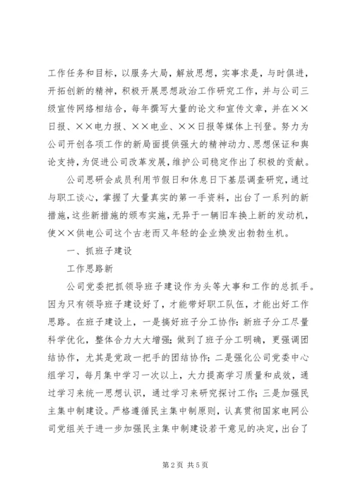 优秀思研会申报材料 (4).docx