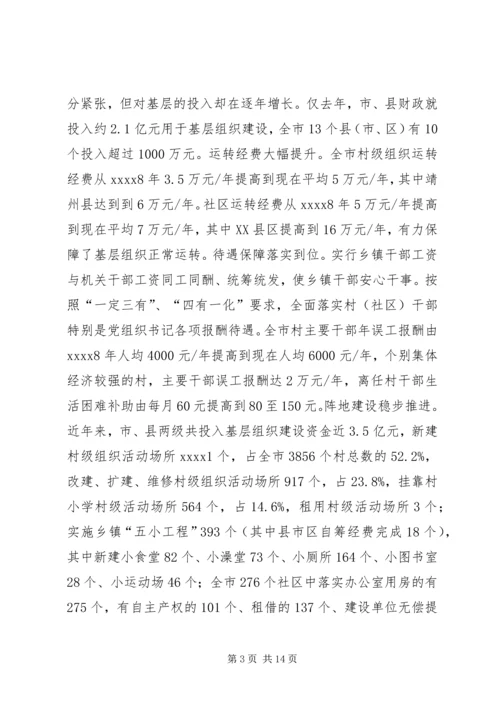 基层组织调研报告 (3).docx