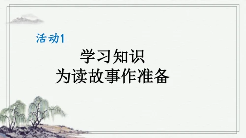 部编版五年级上册语文 6 将相和 课件