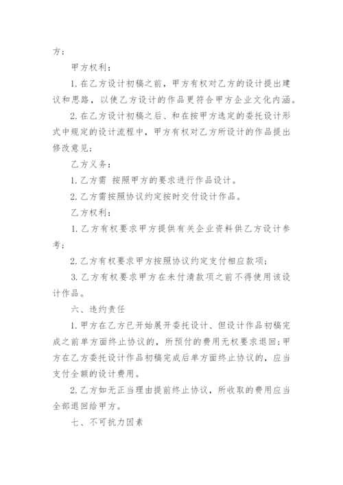 简单设计委托合同的范本合集大全.docx