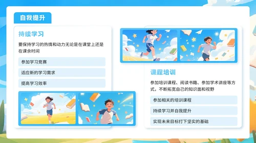 蓝色插画风格开学季让梦想起飞PPT模板