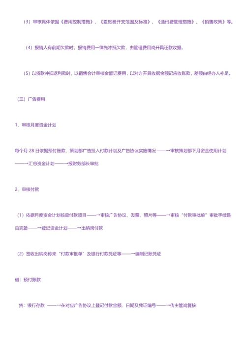 公司财务流程培训教材模板.docx