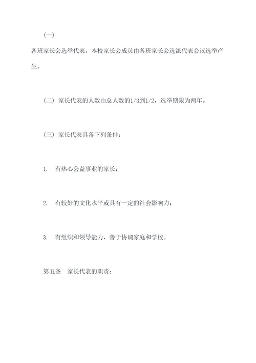 家长学校管理制度