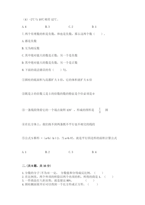 西师大版六年级数学下学期期末测试题精品【综合题】.docx