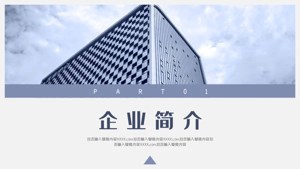 公司企业宣传介绍通用PPT模板