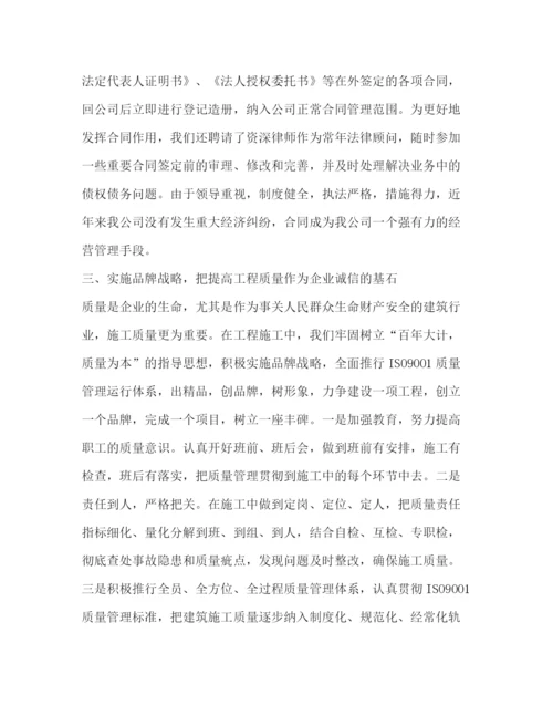 精编之建筑公司在全市重合同守信用经验交流会上的发言.docx