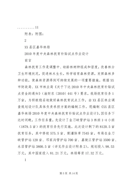 陆水林场森林抚育补贴试点实施方案 (2).docx