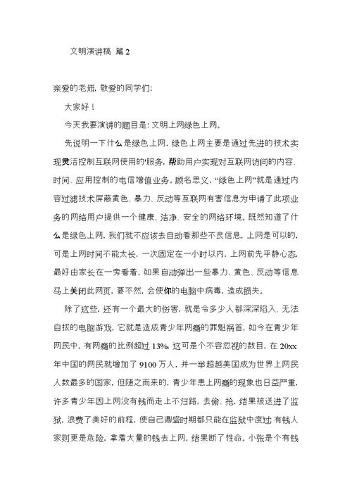 文明演讲稿合集6篇