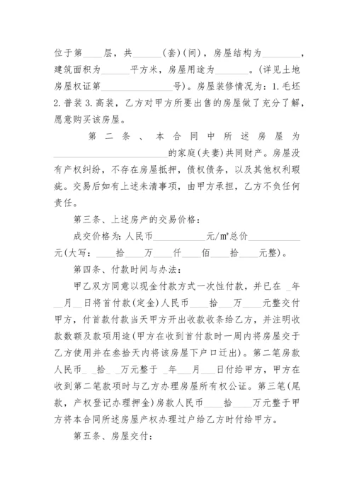 2023拆迁安置房买卖合同.docx