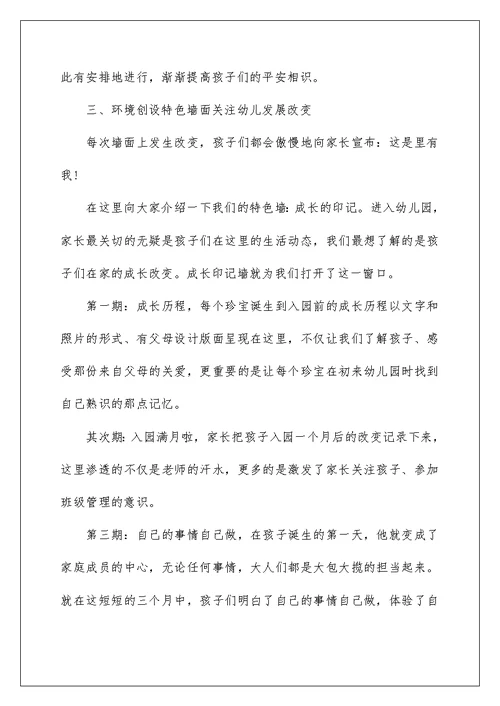幼儿园小班老师的岗位总结
