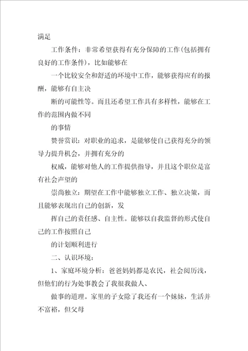 职业生涯策划书