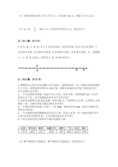 最新版贵州省贵阳市小升初数学试卷含答案【研优卷】.docx