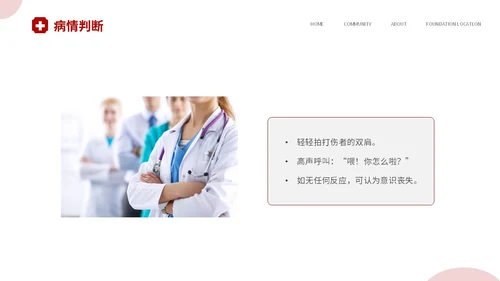 红色简约插画风安全护航救在身边58世界红十字日应急救护培训
