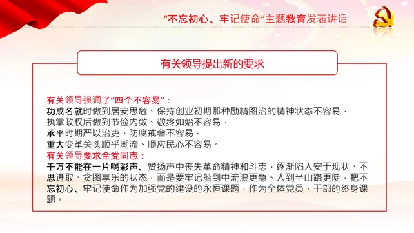 学习谈治国理政第三卷十九专题不忘初心牢记使命党支部PPT模板