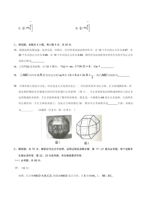 2019年高考数学试卷-(全国II卷与答案)9.docx