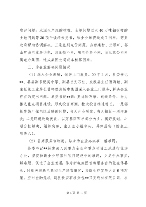 发改委关于二季度破危局谋发展工作的情况汇报.docx