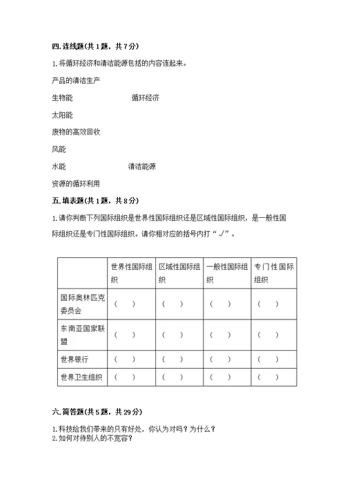 部编版六年级下册道德与法治期末测含答案【轻巧夺冠】
