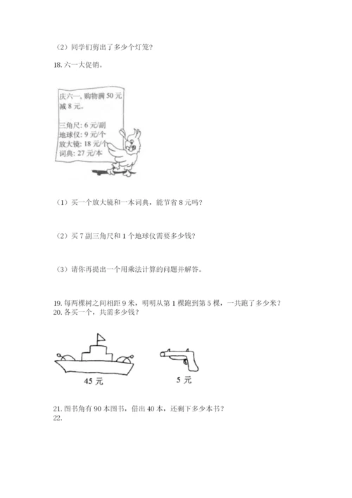 小学二年级上册数学应用题100道及参考答案（巩固）.docx