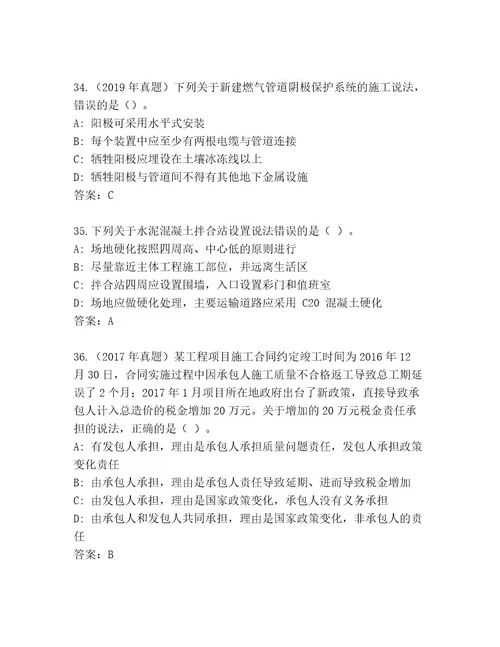 优选国家二级建筑师考试精选题库及答案1套