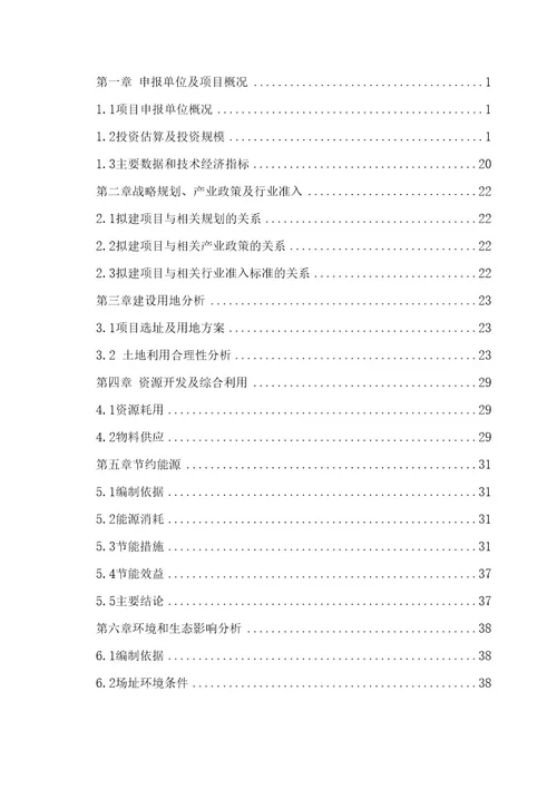 年产57000万片高效硅片(1200mw光伏电池)项目可行性研究报告