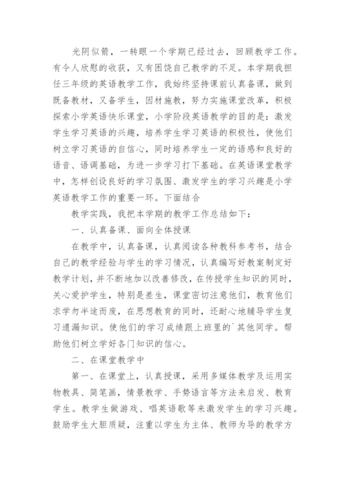 三年级英语的教学随笔.docx