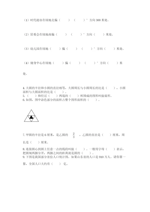 2022六年级上册数学期末测试卷及答案（各地真题）.docx