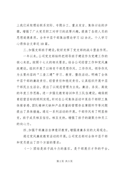 企业党支部年度总结.docx