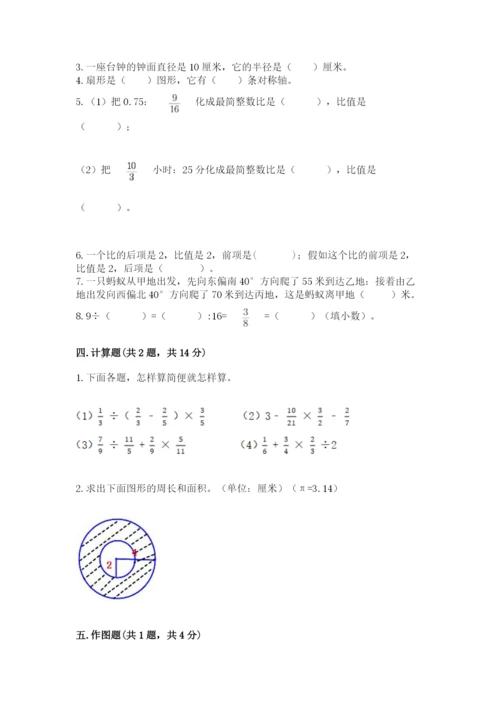 2022人教版六年级上册数学期末考试试卷附完整答案（典优）.docx