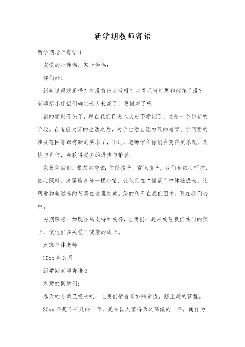 新学期教师寄语