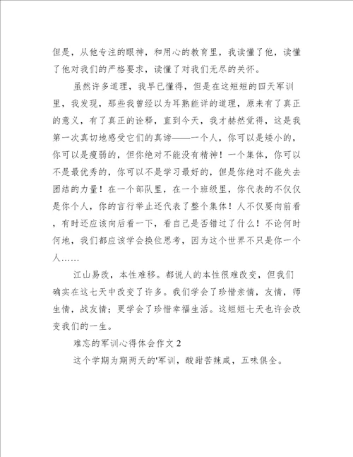 难忘的军训心得体会作文