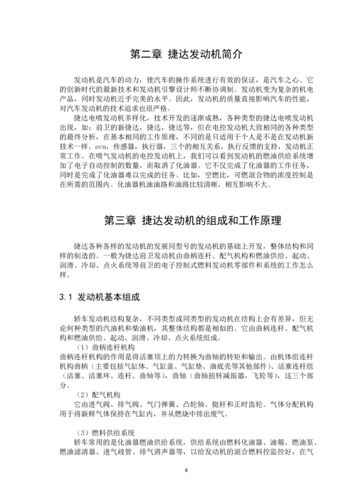 捷达发动机电控系统故障诊断与维修-职业学院毕业论文.docx